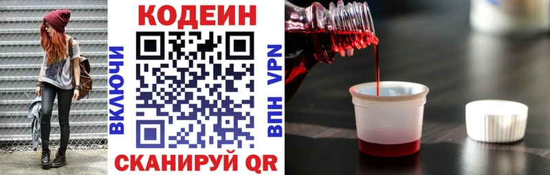 Кодеин Purple Drank  shop состав  Мензелинск  как найти закладки 